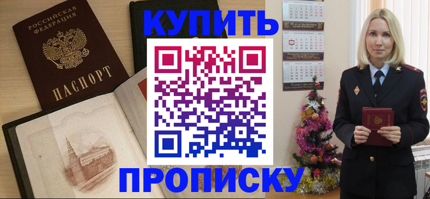 прописка ребенка в Иваново